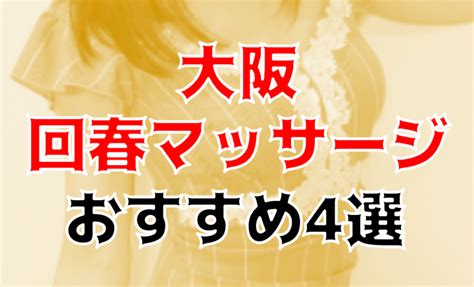 神奈川 回春マッサージ|【神奈川県】人気の風俗店おすすめ回春･性感マッサージ情報11。